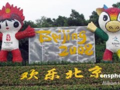 北京世界花卉展“福娃福?！庇慰停▓D）