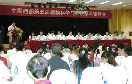 第五屆中國(guó)西部地區(qū)植物科學(xué)與開發(fā)學(xué)術(shù)研討會(huì)