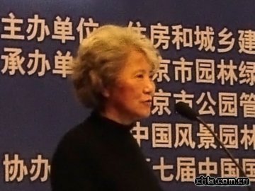 中國風(fēng)景園林學(xué)會理事長陳曉麗主持高層論壇
