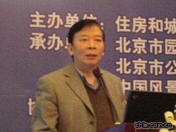 中國風(fēng)景園林學(xué)會副理事長王天錫主持高層論壇