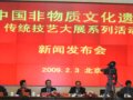元宵節(jié)期間北京舉辦非物質文化遺產(chǎn)傳統(tǒng)技藝大展(組圖)