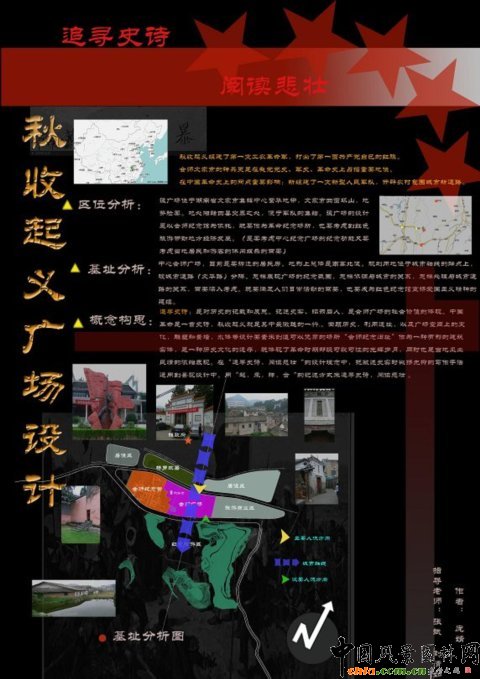 秋收起義廣場設計