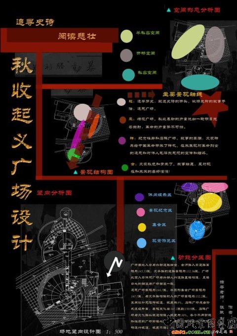 秋收起義廣場設計