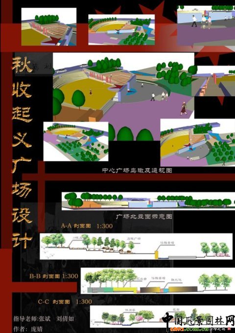 秋收起義廣場設計