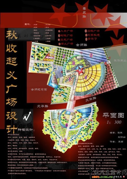 秋收起義廣場設計