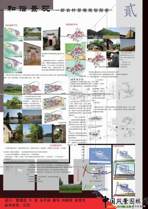 新農村景觀規劃