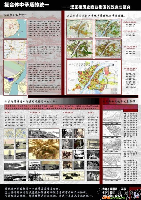 漢正歷史商業街區的改造與復興