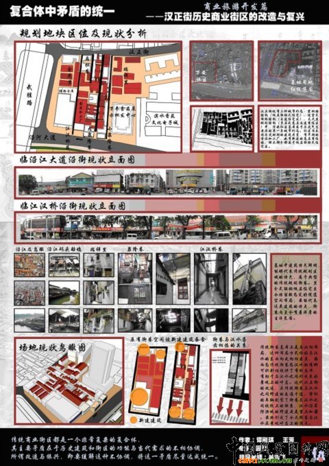 漢正歷史商業街區的改造與復興
