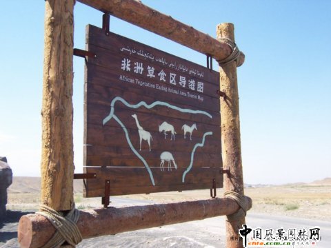 新疆天山野生動物園