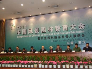 中國風景園林教育大會在武漢拉開帷幕