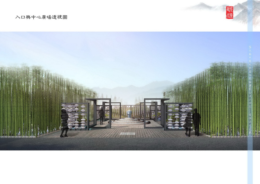 汪杰 瓷源 北京園博會 設(shè)計(jì)師廣場 競賽 獲獎 中國風(fēng)景園林網(wǎng)