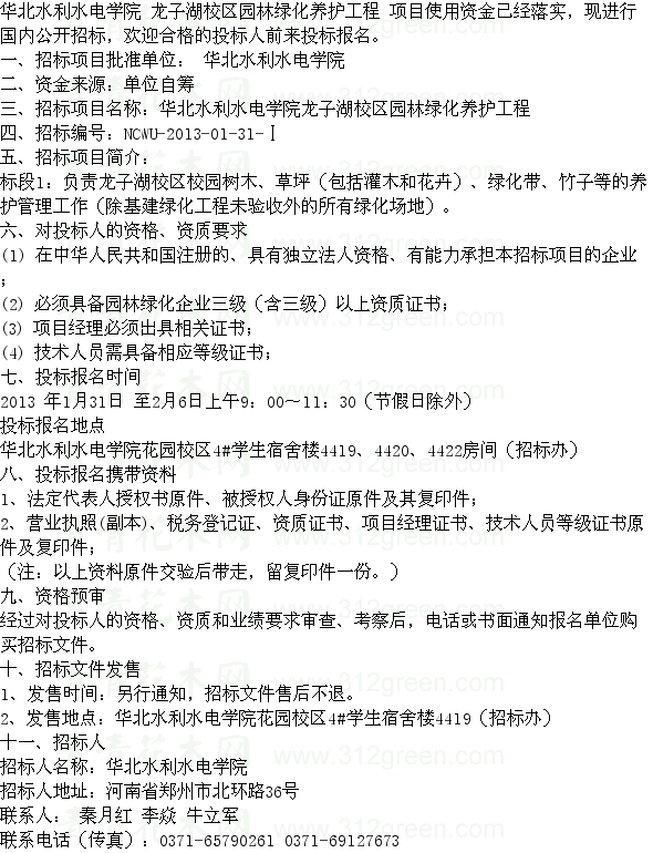 養護招標 園林工程