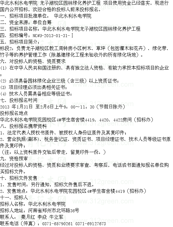 養(yǎng)護招標 園林工程