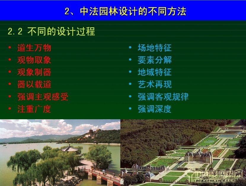 朱建寧 園林設(shè)計(jì) 園冶高峰論壇 法國(guó)園林 