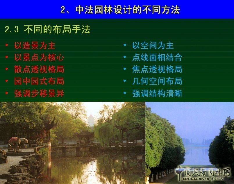 朱建寧 園林設(shè)計 園冶高峰論壇 法國園林 