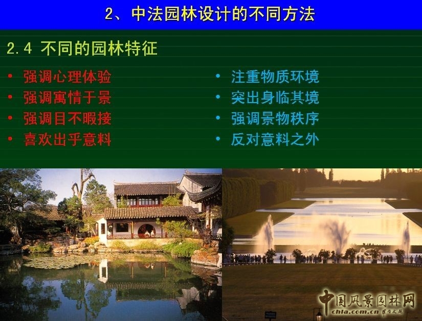 朱建寧 園林設(shè)計 園冶高峰論壇 法國園林 