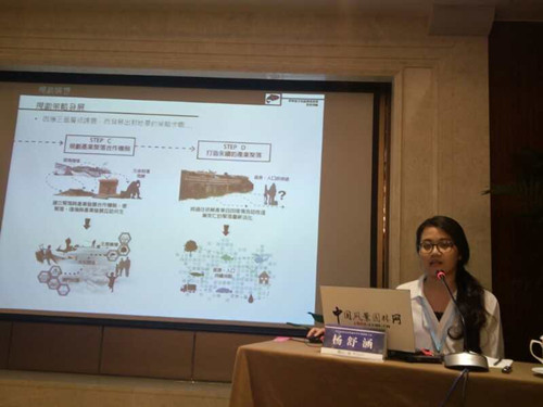 亞洲園林教育論壇楊舒涵、林晁伃演講實(shí)錄