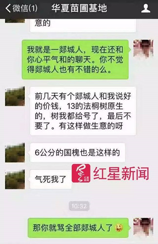 江蘇一苗農(nóng)朋友圈罵山東人被組團(tuán)跨省尋人