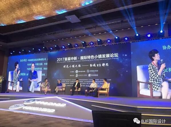 寶佳豐總裁傅強(qiáng)參加國際特色小鎮(zhèn)發(fā)展論壇