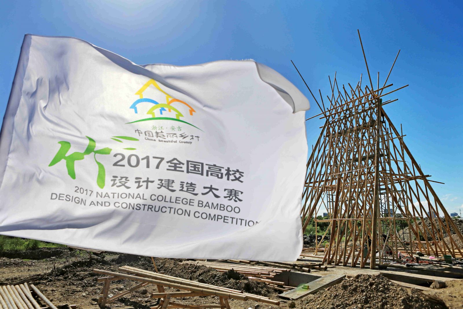 2017全國高校竹設(shè)計建造大賽于安吉閉營