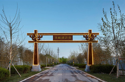 園冶杯專業(yè)獎：北京漢風(fēng)耕讀苑景觀設(shè)計
