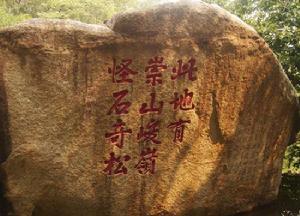 美麗的天津盤(pán)山風(fēng)景名勝區(qū)