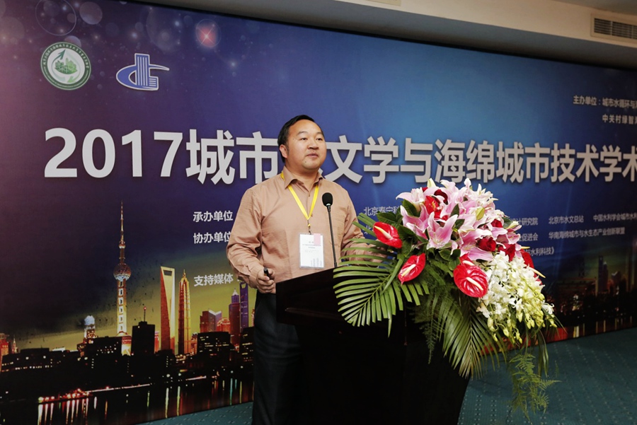 城市水文學(xué)與海綿城市技術(shù)學(xué)術(shù)報(bào)告在京舉行