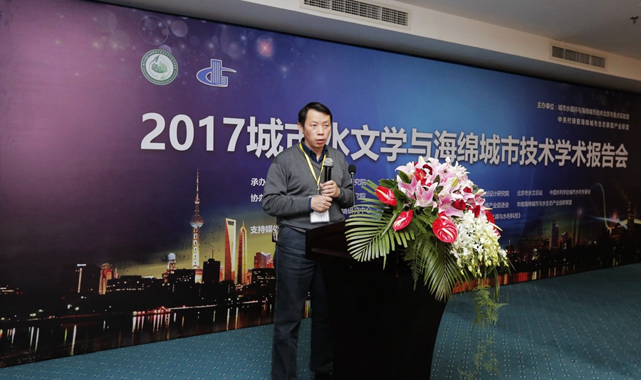城市水文學(xué)與海綿城市技術(shù)學(xué)術(shù)報(bào)告在京舉行