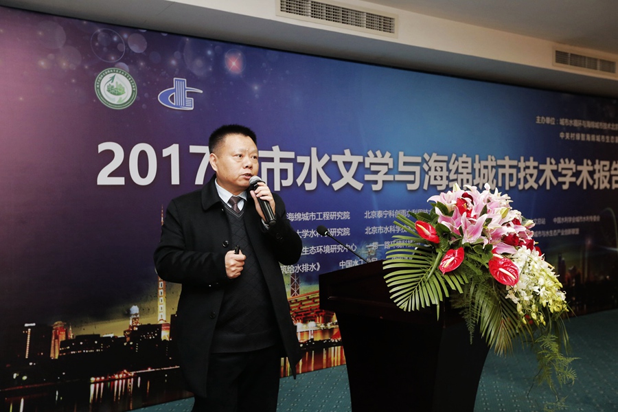 城市水文學(xué)與海綿城市技術(shù)學(xué)術(shù)報(bào)告在京舉行