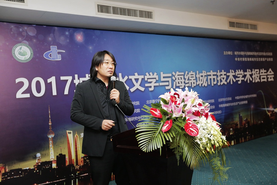 城市水文學(xué)與海綿城市技術(shù)學(xué)術(shù)報(bào)告在京舉行
