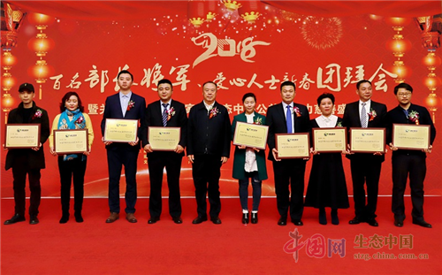 生態(tài)中國(guó)公益影響力盛典在京舉辦