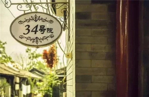 民宿設(shè)計：北京城里那些美到極致的四合院
