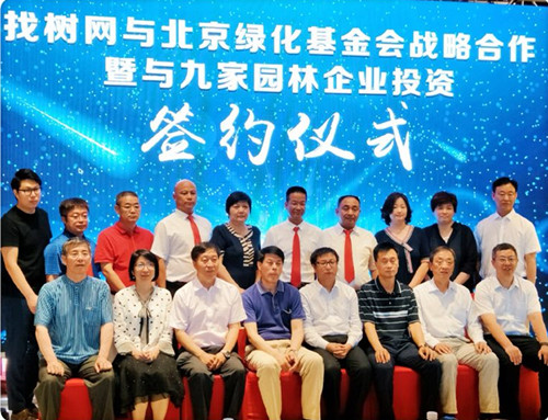 找樹網(wǎng)與北京綠化基金會合作與九家園企簽約