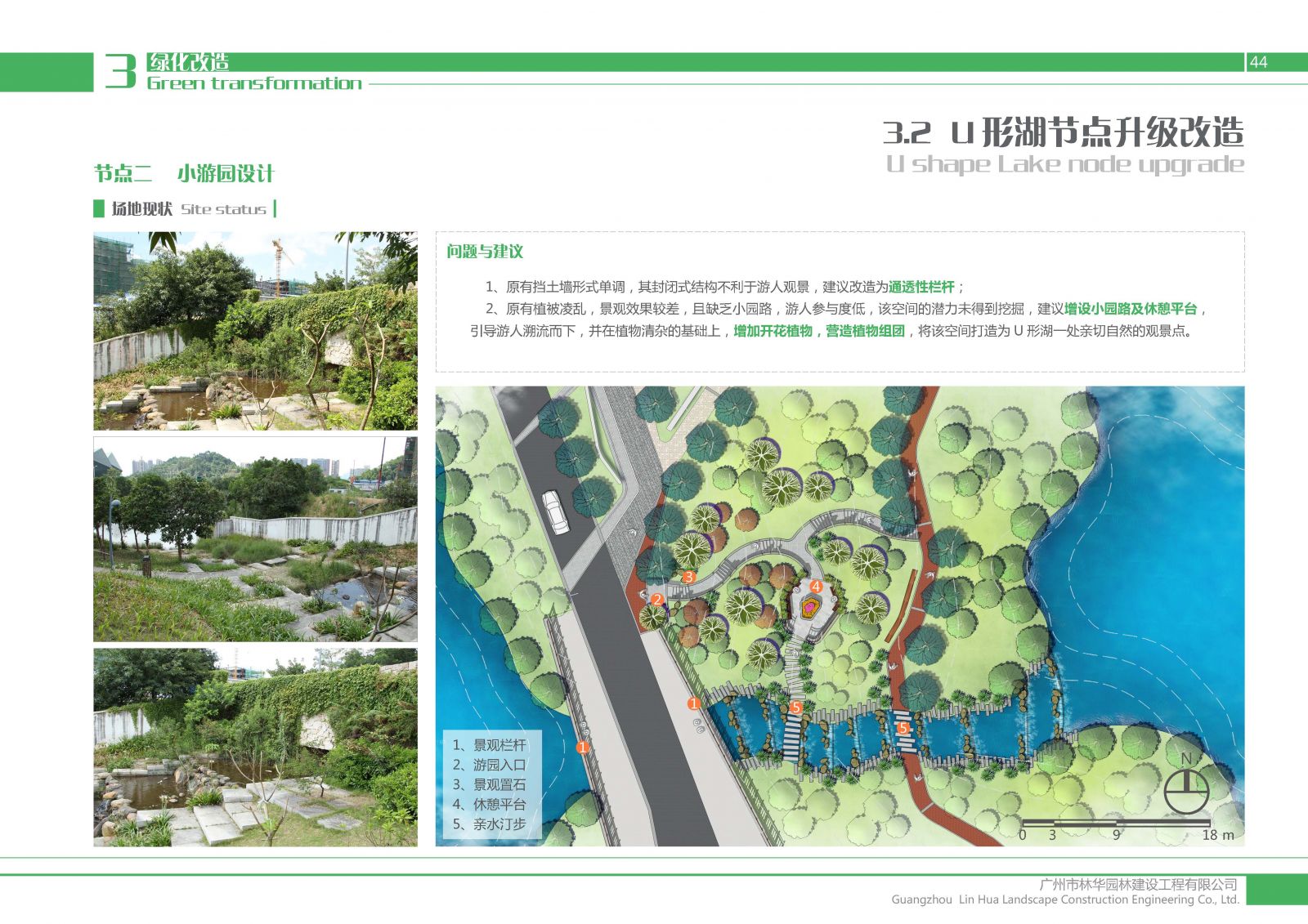 園冶杯專業(yè)獎：大運公園