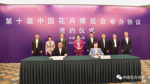 第十屆中國(guó)花卉博覽會(huì)簽約儀式在上海舉行