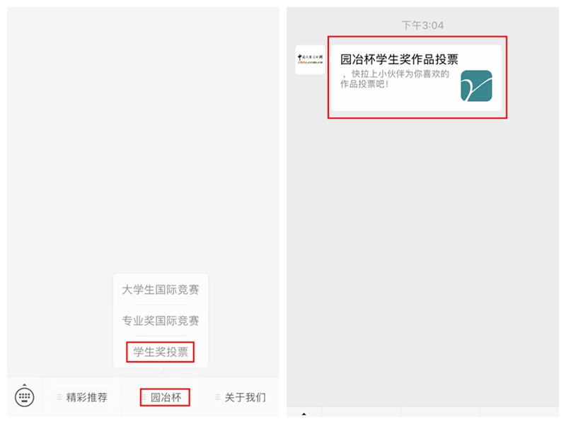 第十屆園冶杯大學(xué)生國際競賽網(wǎng)絡(luò)投票開始