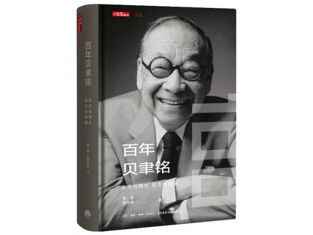 貝聿銘的少年時代：從那一刻起，我開始想做建筑師