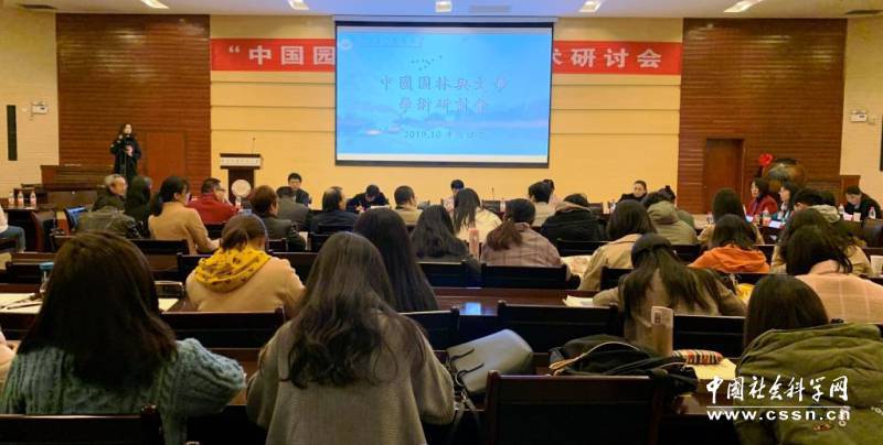 “中國園林與文學(xué)”學(xué)術(shù)研討會(huì)在西安建筑科技大學(xué)舉辦