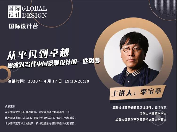開講啦!國際設計營直播課重磅來襲!