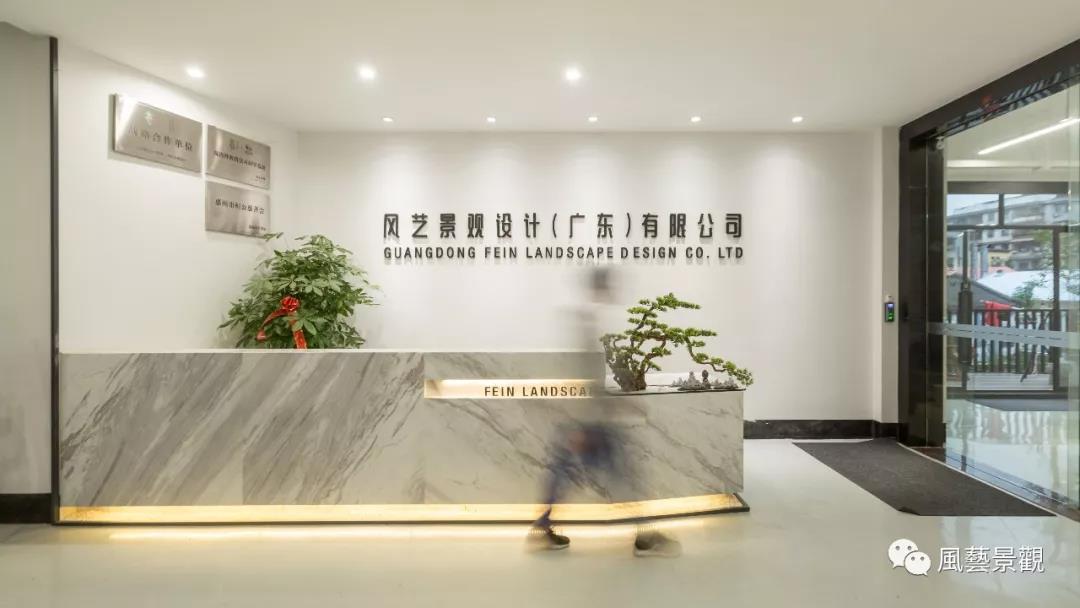 （廣東）風藝景觀丨景觀主筆設計師、綠化設計師……