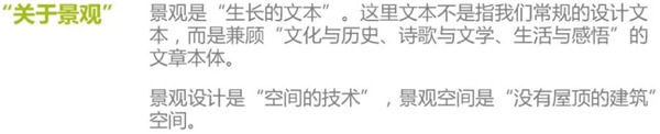 儷和景觀董事長兼首席設(shè)計(jì)師韓全：從建筑到景觀——空間文法構(gòu)成