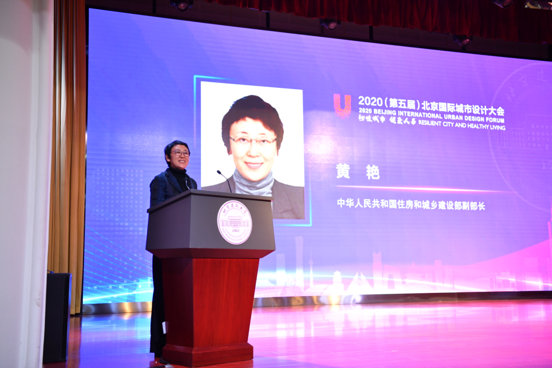 2020北京國際城市設(shè)計大會在北京建筑大學(xué)召開