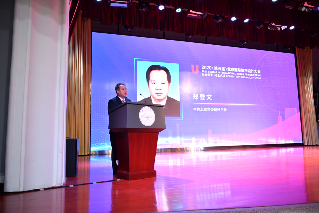 2020北京國際城市設(shè)計大會在北京建筑大學(xué)召開