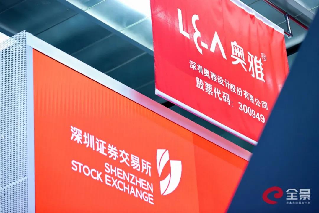 奧雅設計在深交所創(chuàng)業(yè)板敲鐘上市
