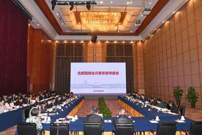 第十四屆中國（合肥）國際園林博覽會相關(guān)方案通過專家審查