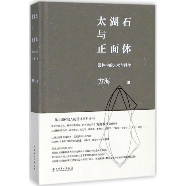 書評：園林是藝術(shù)也是科學(xué)