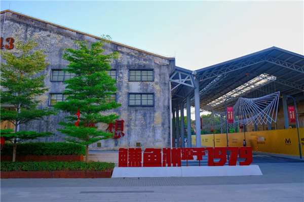 嶺南設計丨東莞鰜魚洲文化創(chuàng)意產(chǎn)業(yè)園