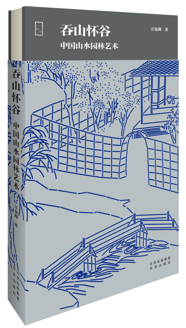書(shū)評(píng)：中國(guó)山水園林的“性情”