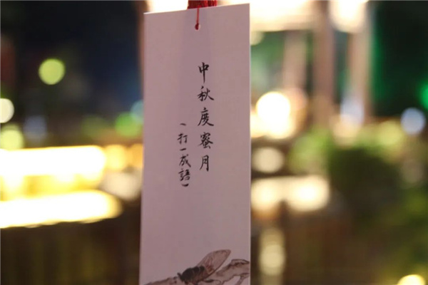中秋雅集丨院子里的中秋，節日里的生活美學