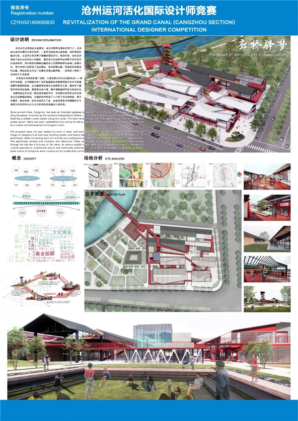 第五屆河北國際城市規(guī)劃設計大賽大運河板塊終審